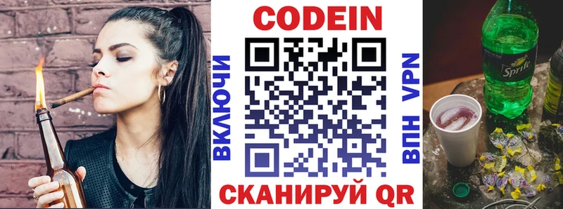 Кодеин напиток Lean (лин) Ртищево